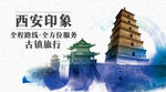 西安