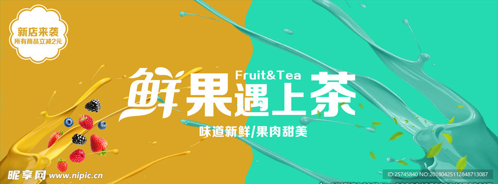 鲜果遇上茶
