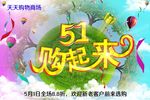 51购起来    五一