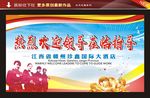 热烈欢迎领导莅临指导
