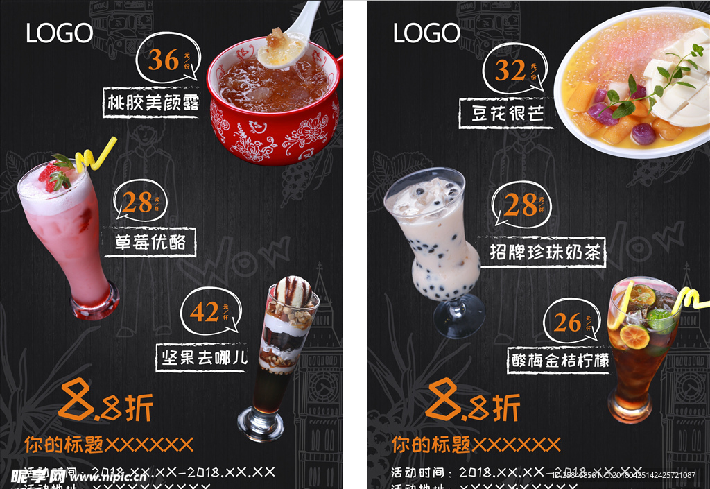 饮品海报