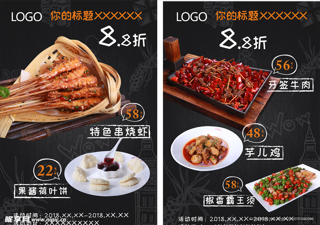 美食海报