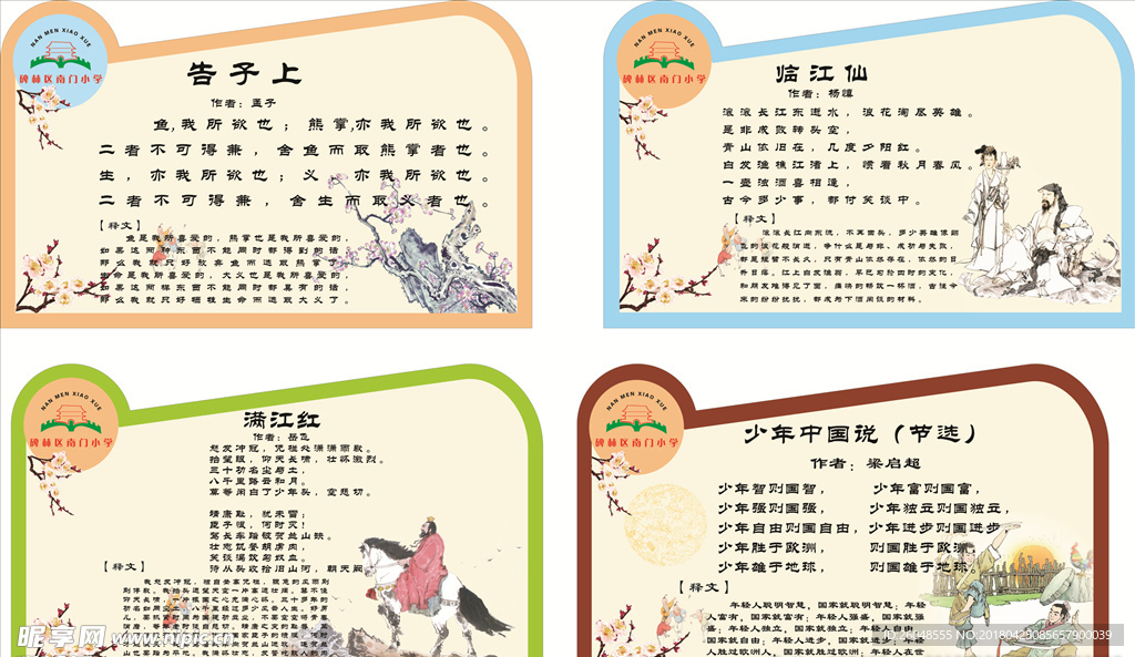 学校古诗