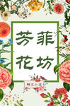 花坊门头