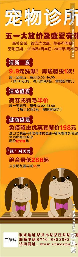 五一宠物诊所活动矢量易拉宝
