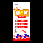 速E贷 银行展架 展架