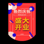 开业吊旗 盛大开业