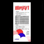 诚聘英才 招聘展架