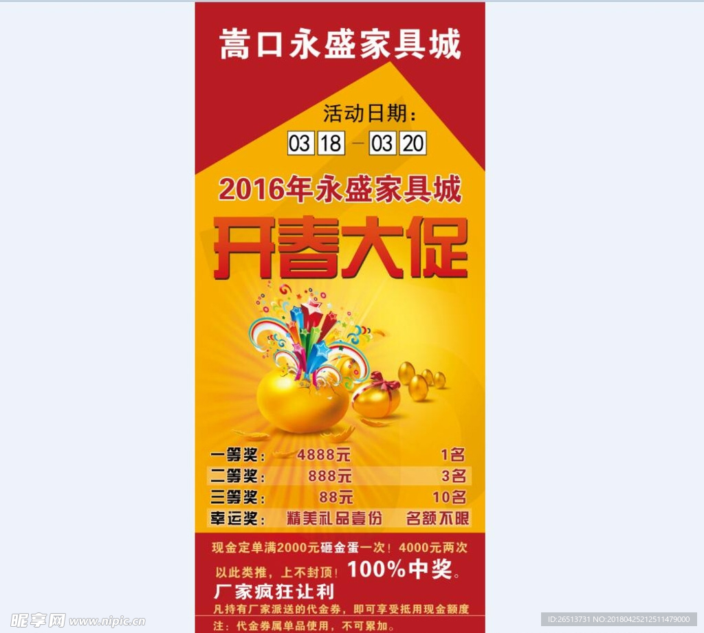 开春大促