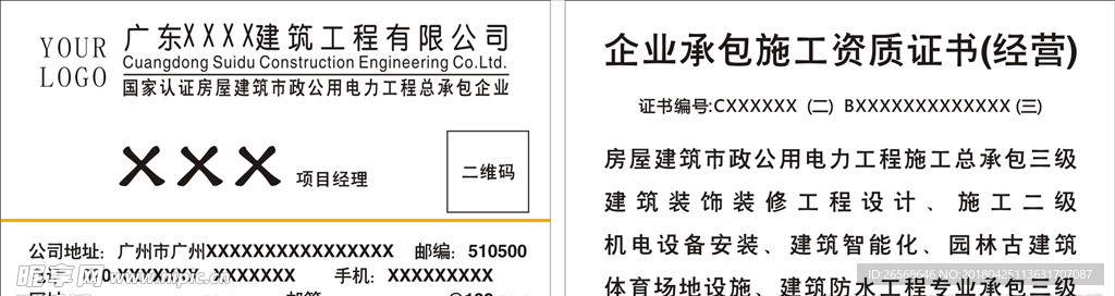 装修名片 名片设计 公司名片