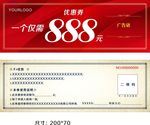 888优惠券