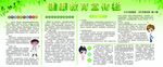 健康教育宣传栏