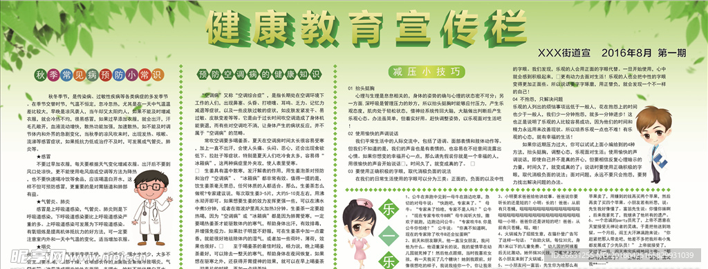 健康教育宣传栏