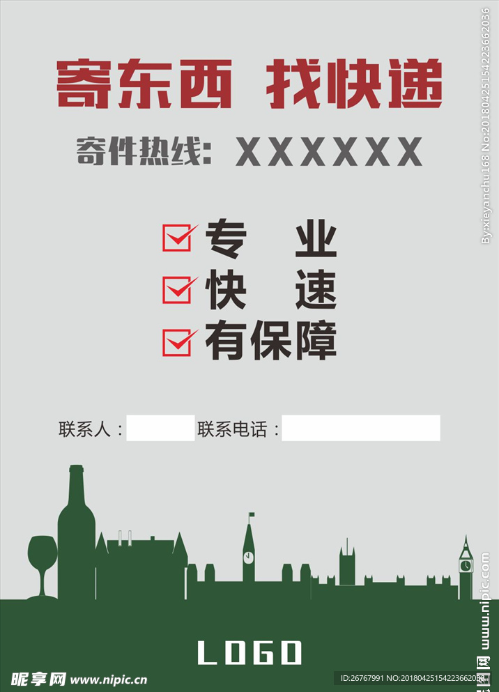 快递台卡海报