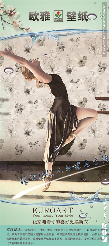 欧雅壁纸美女瑜伽舞蹈x展架背景