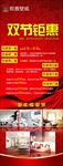 双节钜惠红色喜庆易拉宝x展架