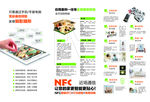 NFC近场通信安防软件功能简介