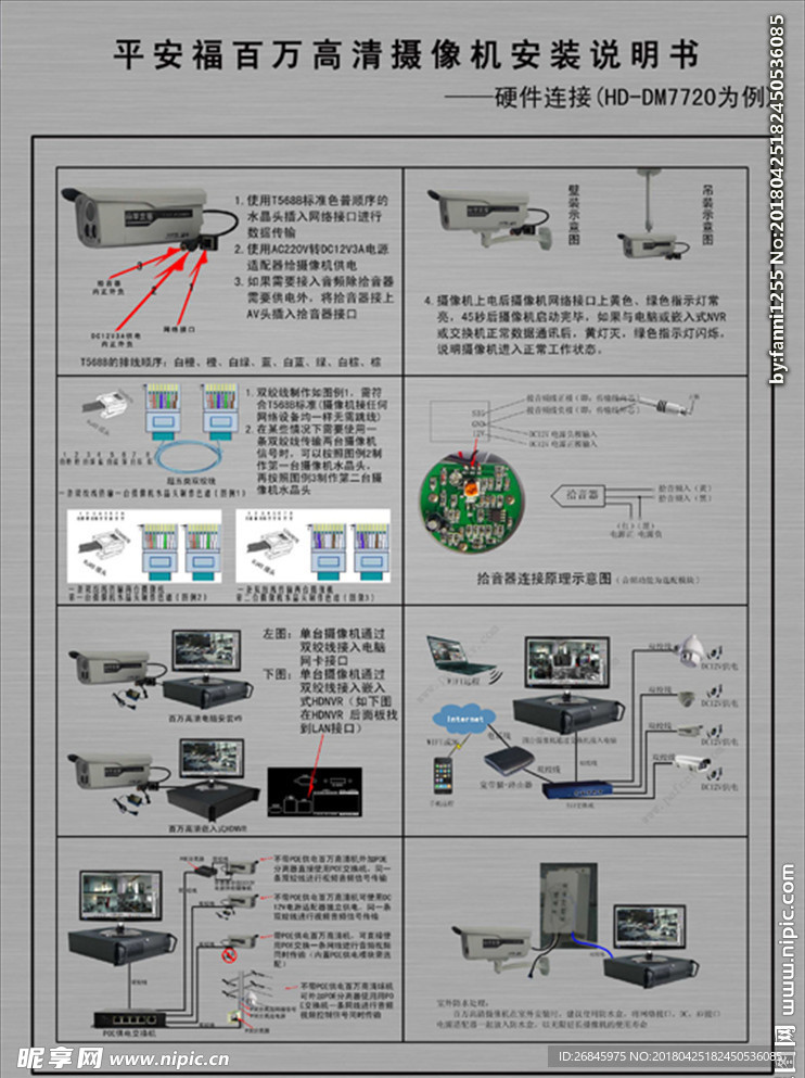 摄像头摄像机安装说明书