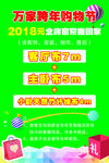 购物活动展板