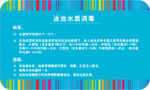 泳池水质消毒