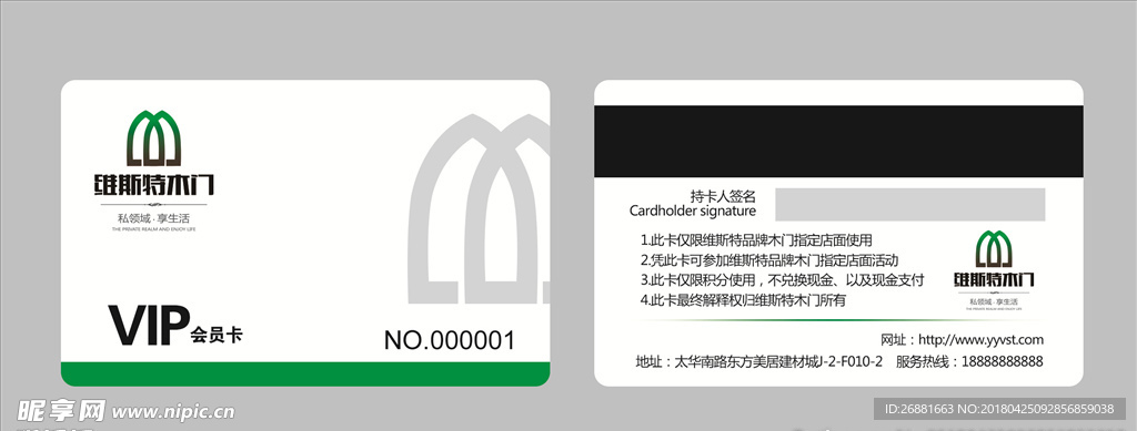 维斯特木门会员卡