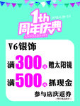 周年庆典海报