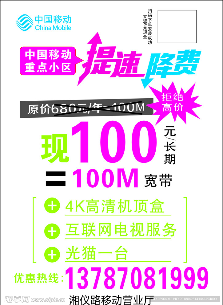 中国移动