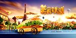美食诱惑