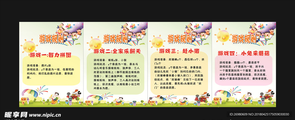 幼儿园“六一亲子活动”海报
