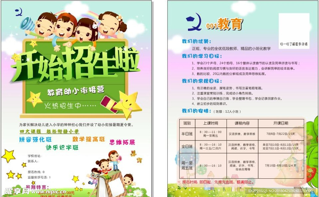 辅导班DM单