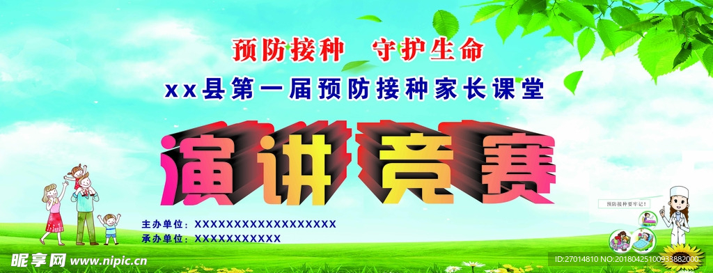 演讲竞赛