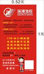 深港驾校海报