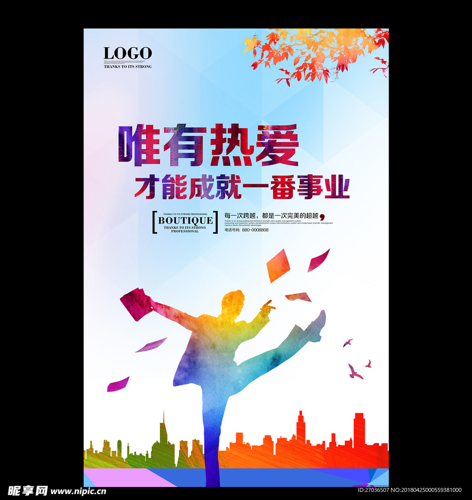 企业文化展板图片