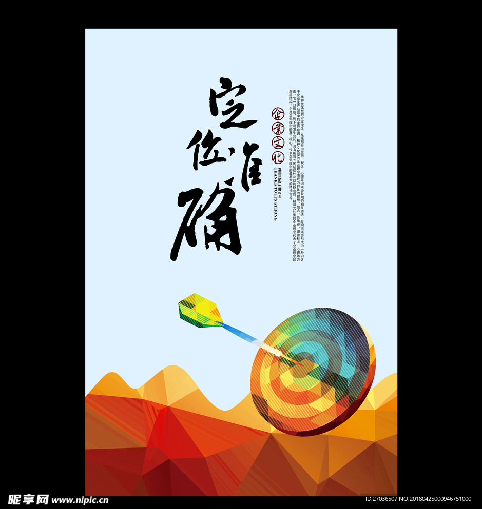 企业文化展板图片