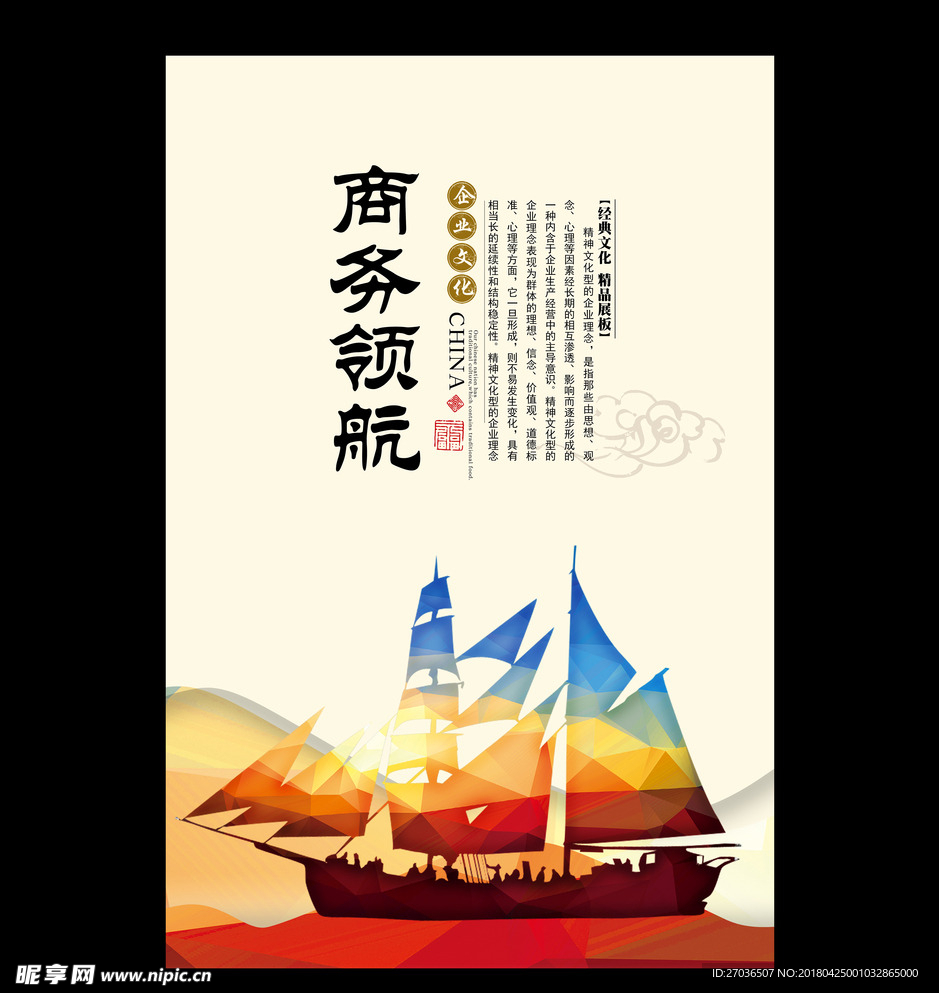 企业文化展板图片