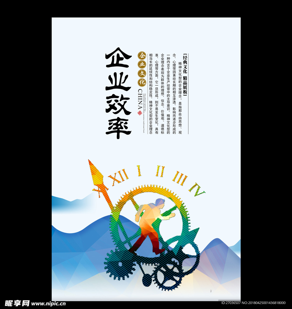 企业文化展板图片