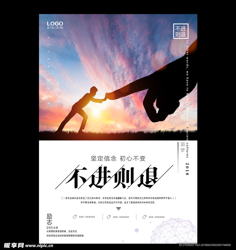 企业文化展板图片