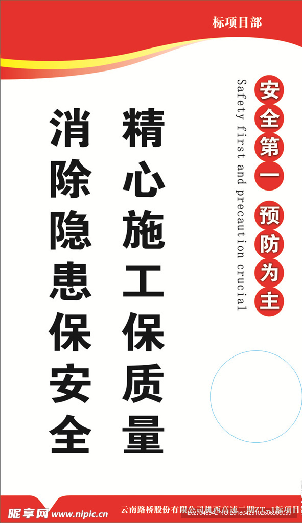 工地施工标语展板