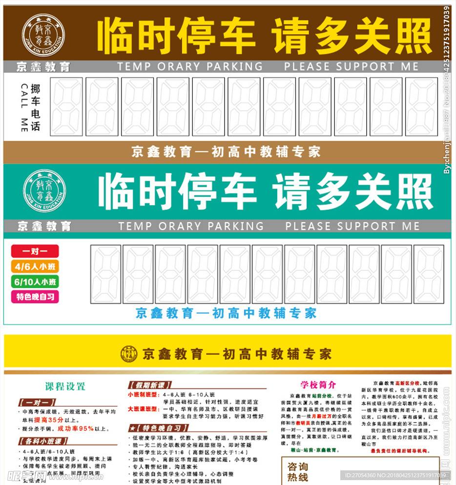 教育培训停车卡