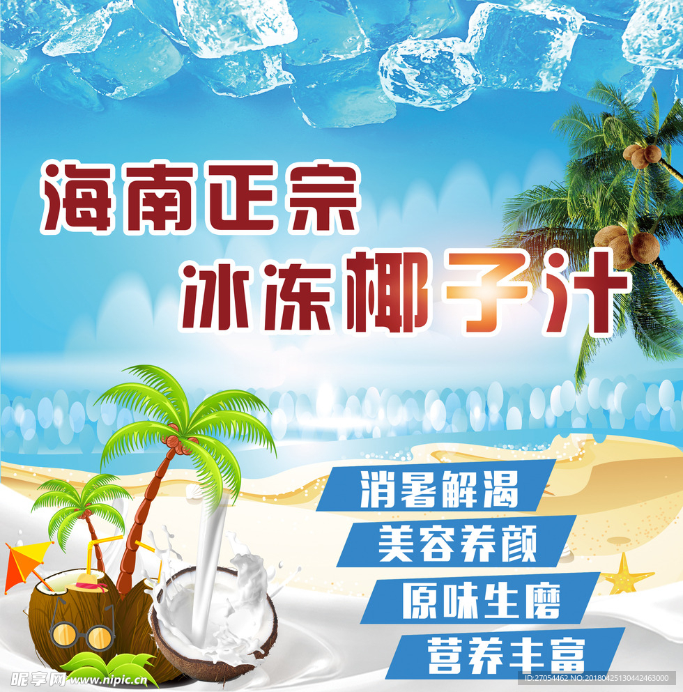 海南正宗椰子汁