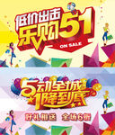 五一低价