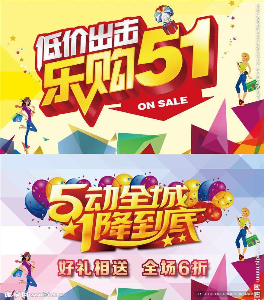 五一低价
