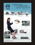 监控摄像头安防海报彩页