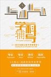 学科辅导