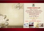 壁纸家具家具折页