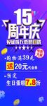 周年庆海报