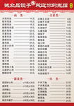 菜单菜谱