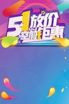 五一背景