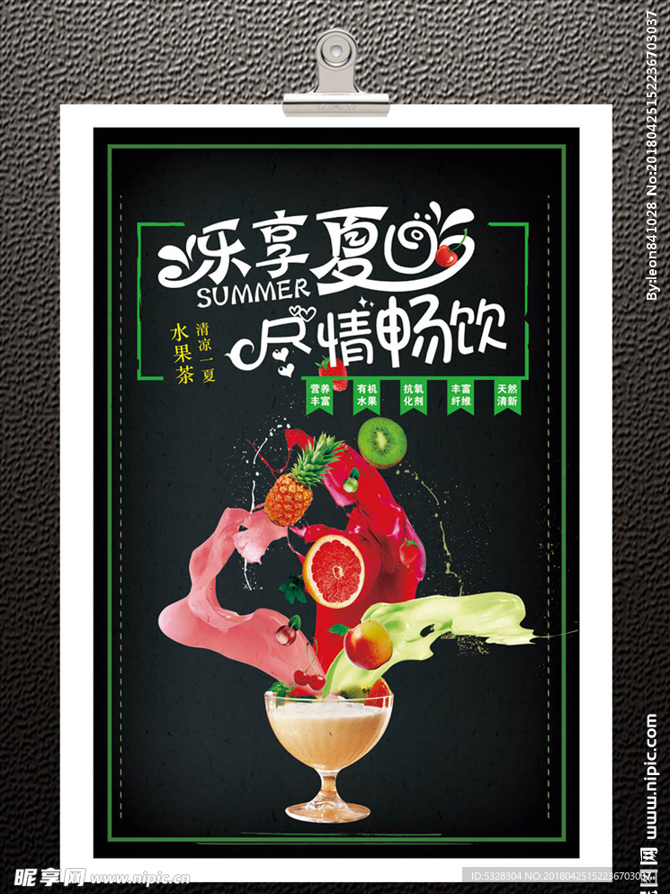 奶茶海报