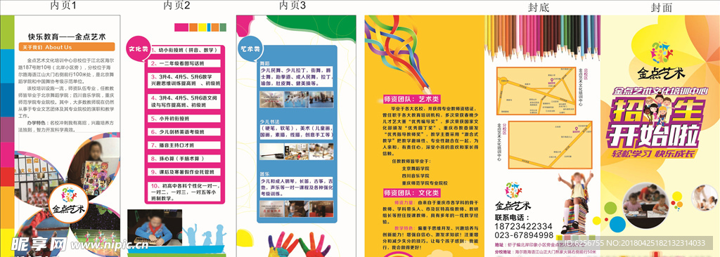DM宣传单